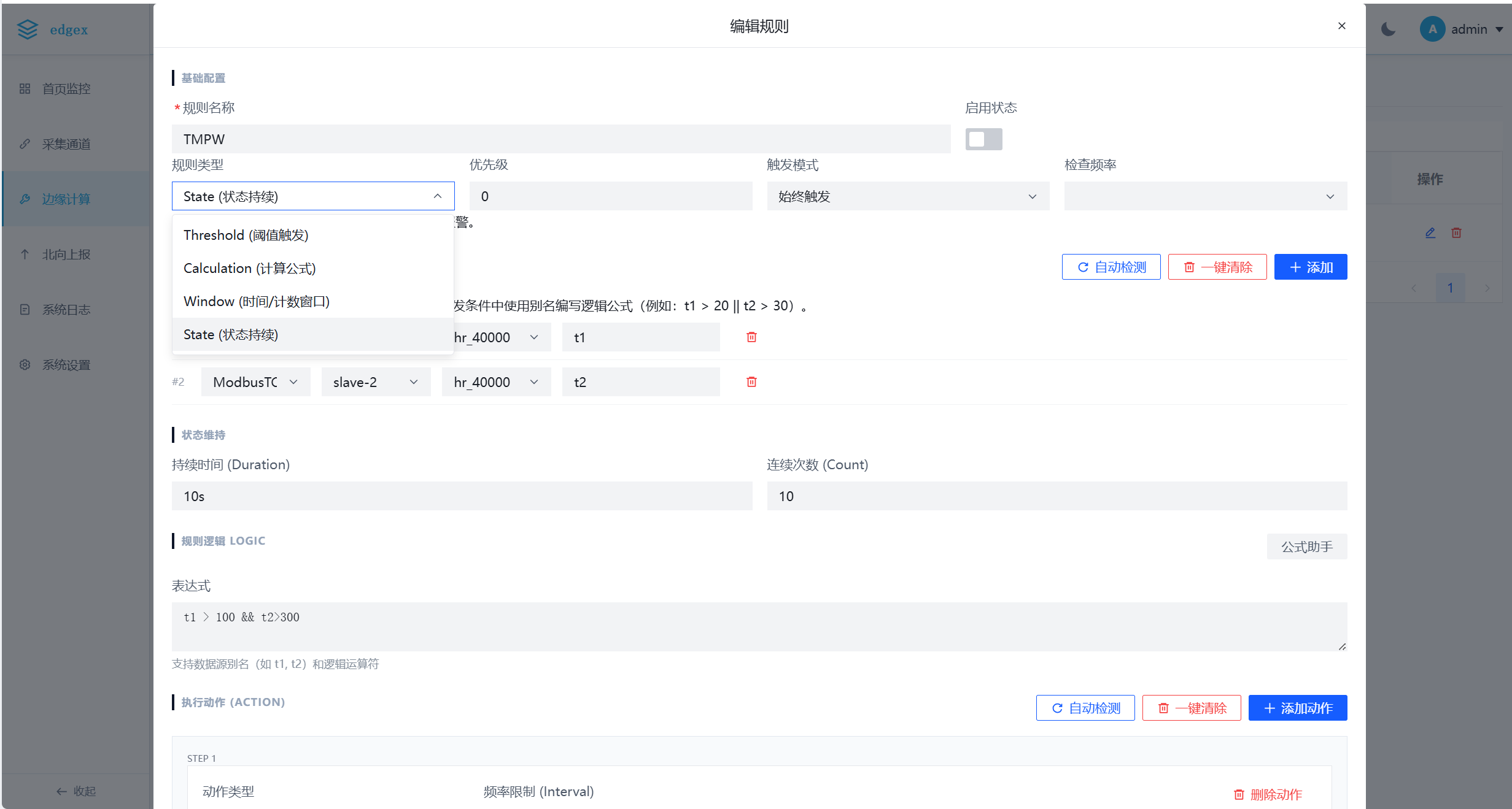 边缘计算规则支持类型