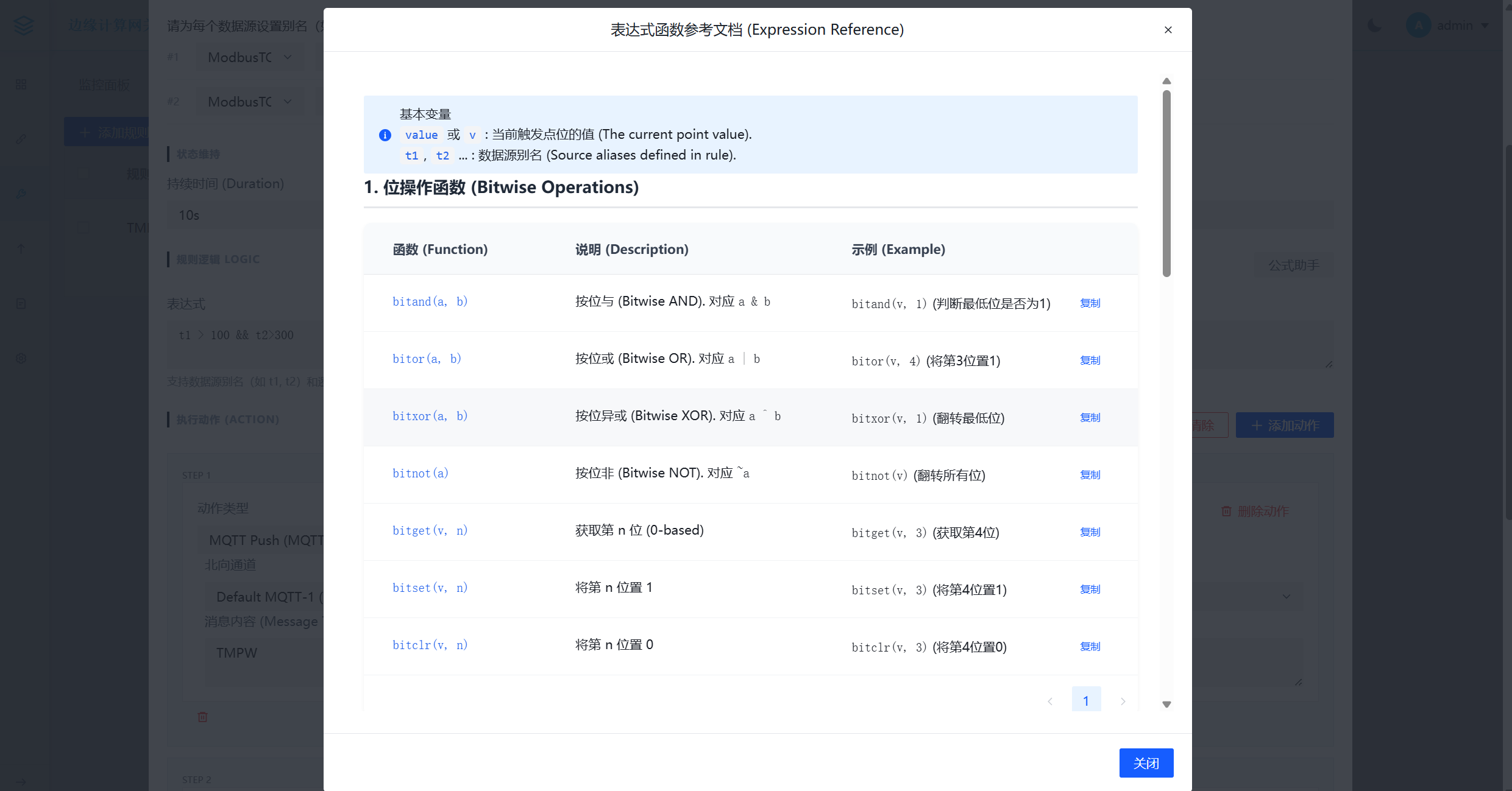 边缘计算规则帮助手册