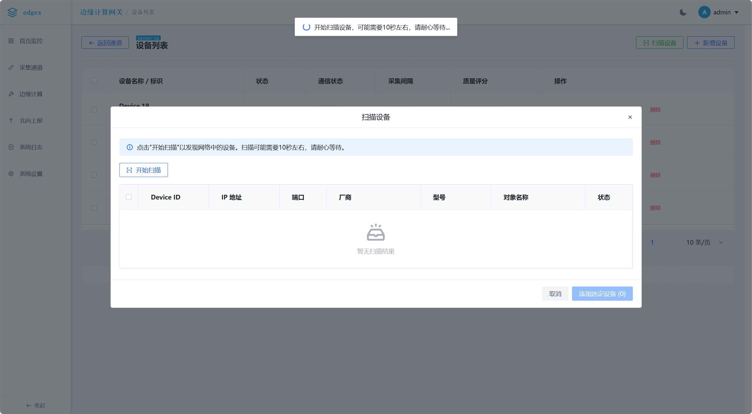 BACnet设备发现扫描