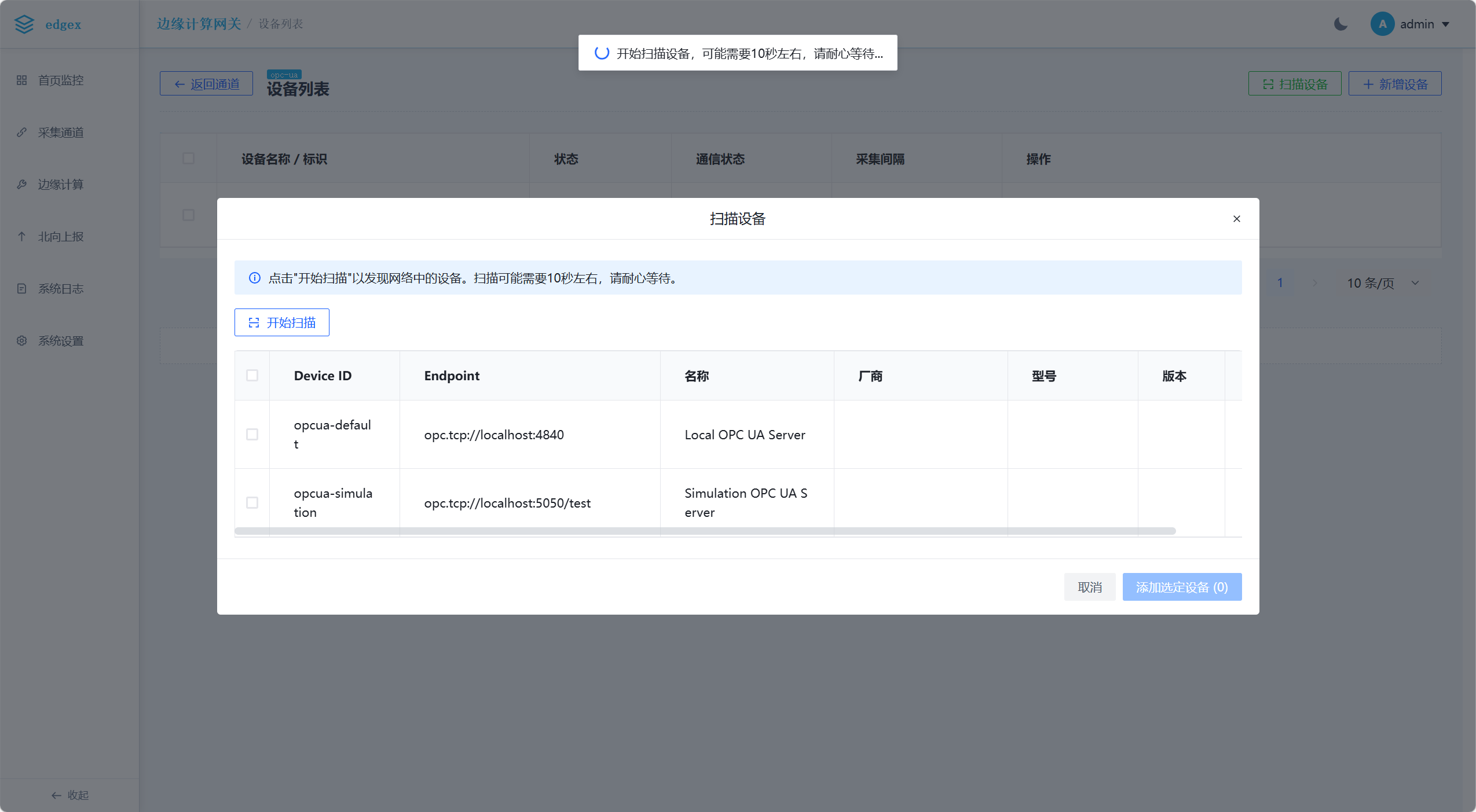 OPC UA设备模型扫描
